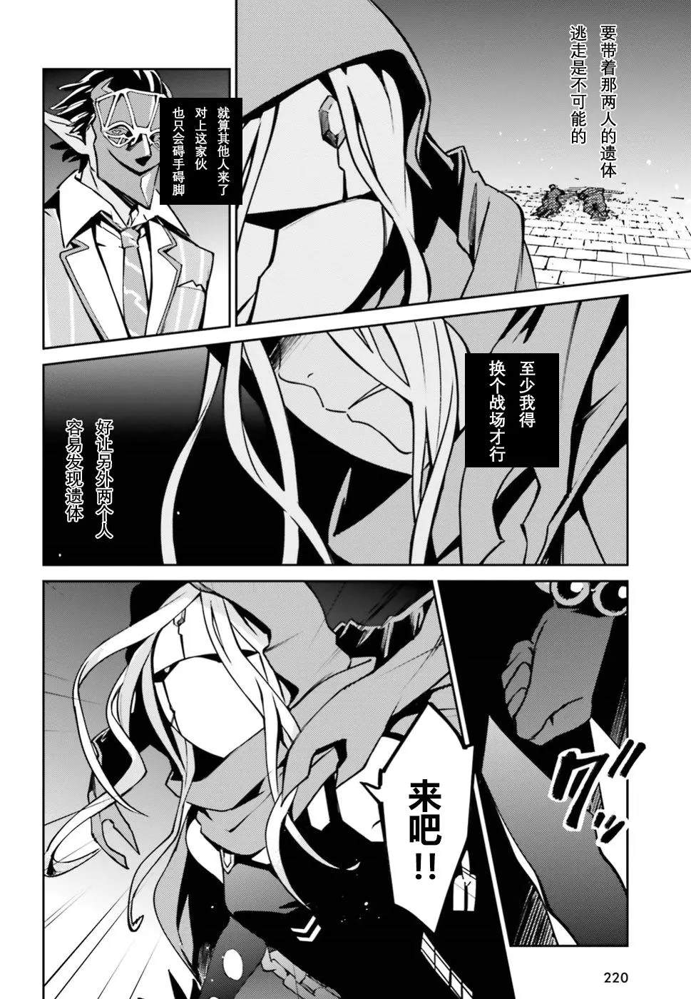 《OVERLORD》漫画最新章节第46话免费下拉式在线观看章节第【27】张图片