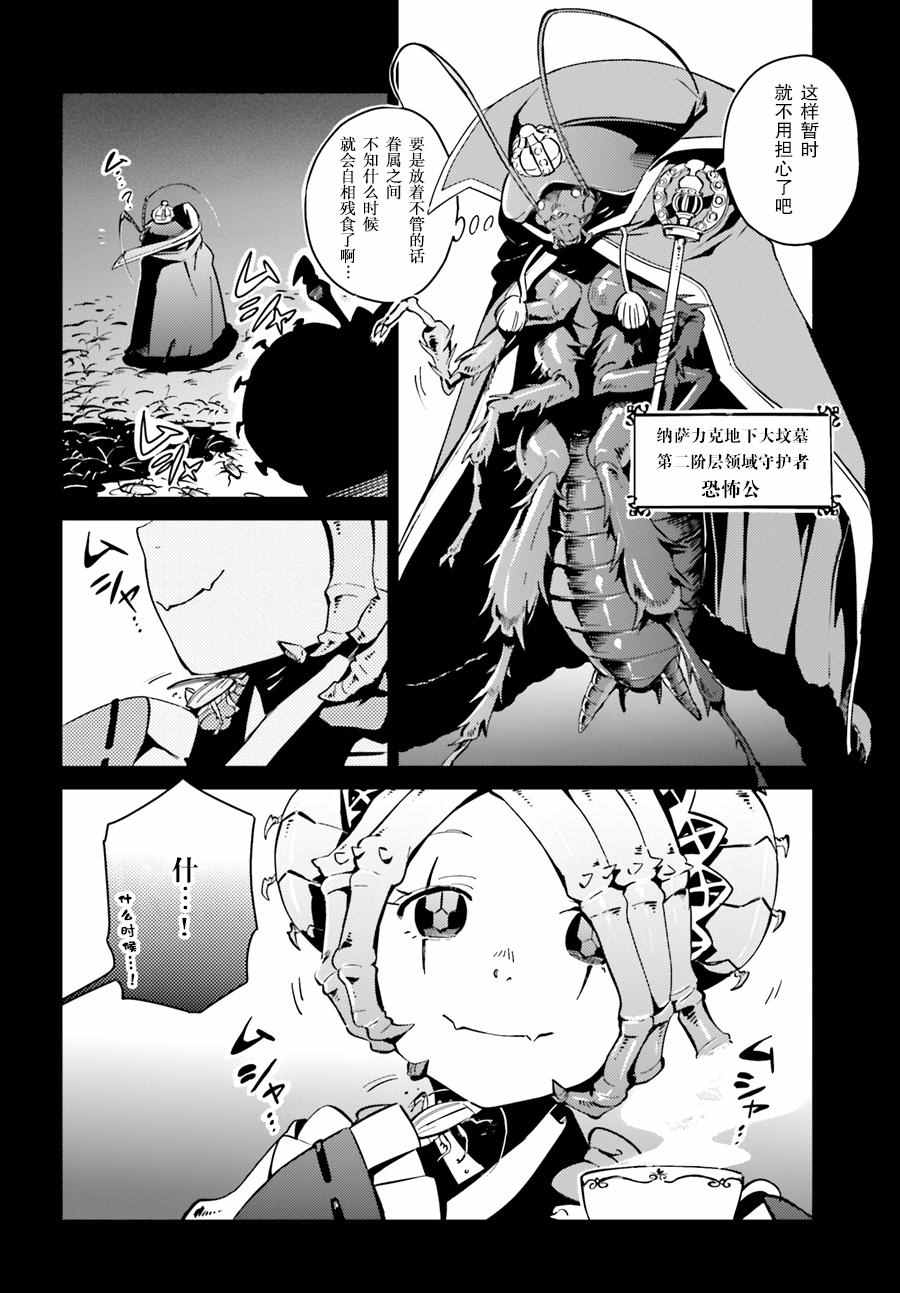 《OVERLORD》漫画最新章节第5话免费下拉式在线观看章节第【2】张图片