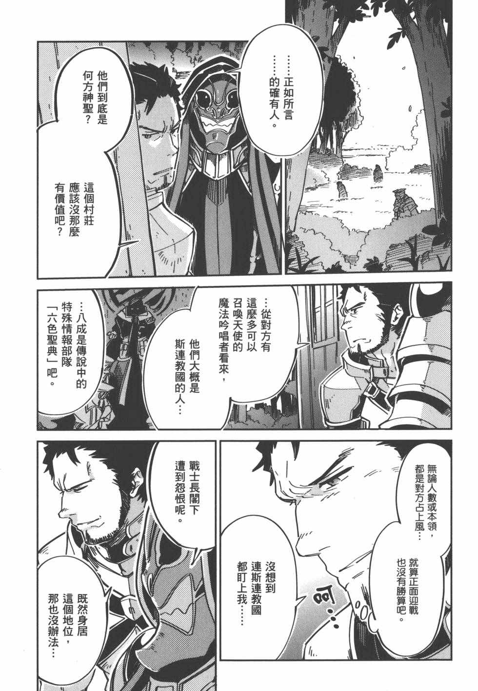 《OVERLORD》漫画最新章节第1卷免费下拉式在线观看章节第【123】张图片