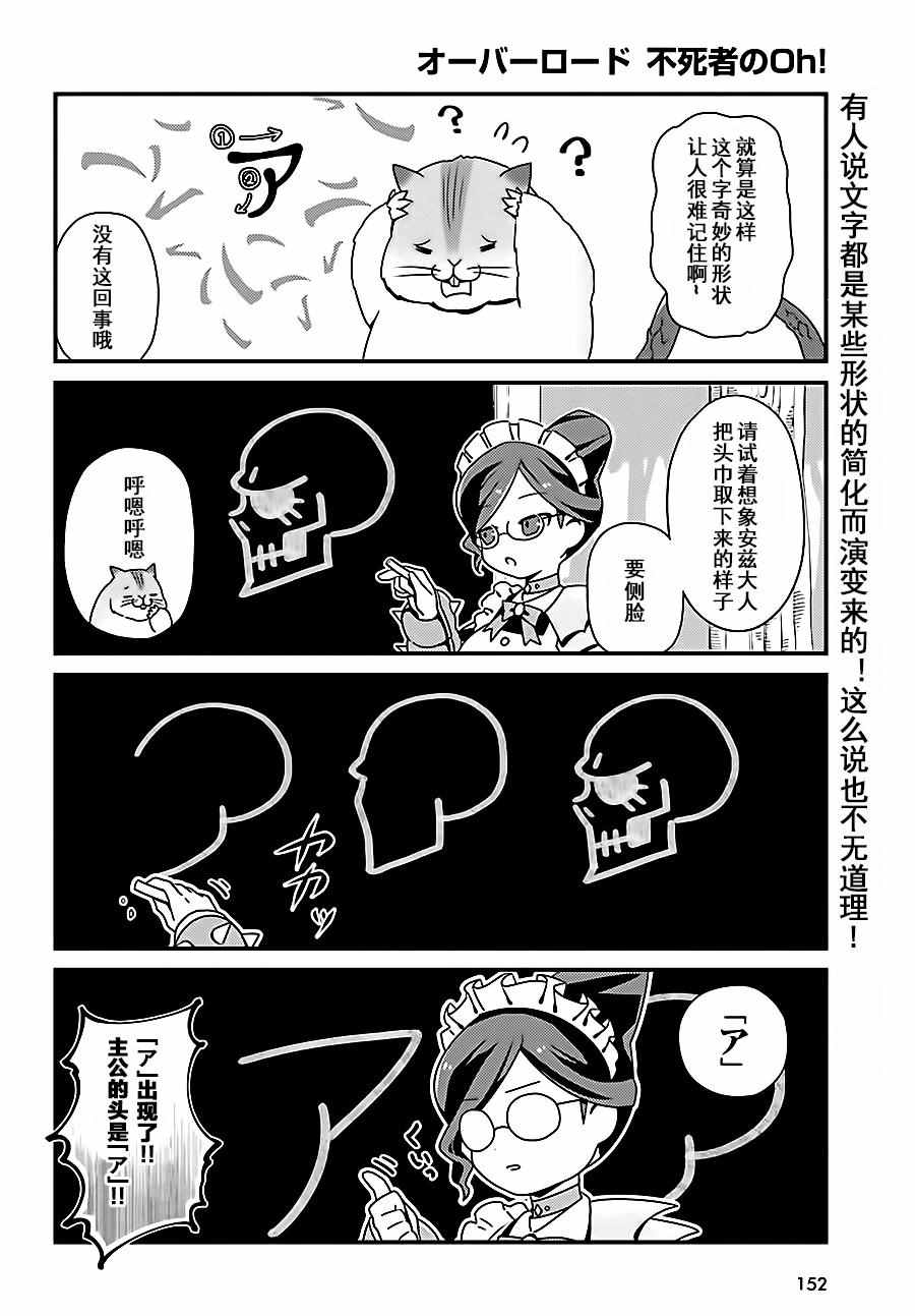 《OVERLORD》漫画最新章节OH04免费下拉式在线观看章节第【6】张图片