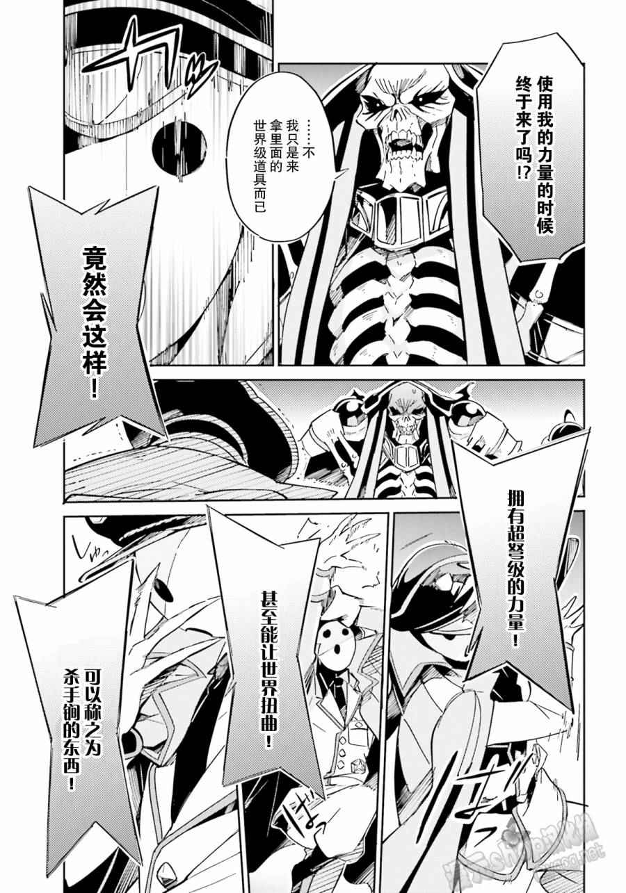 《OVERLORD》漫画最新章节第12话免费下拉式在线观看章节第【13】张图片