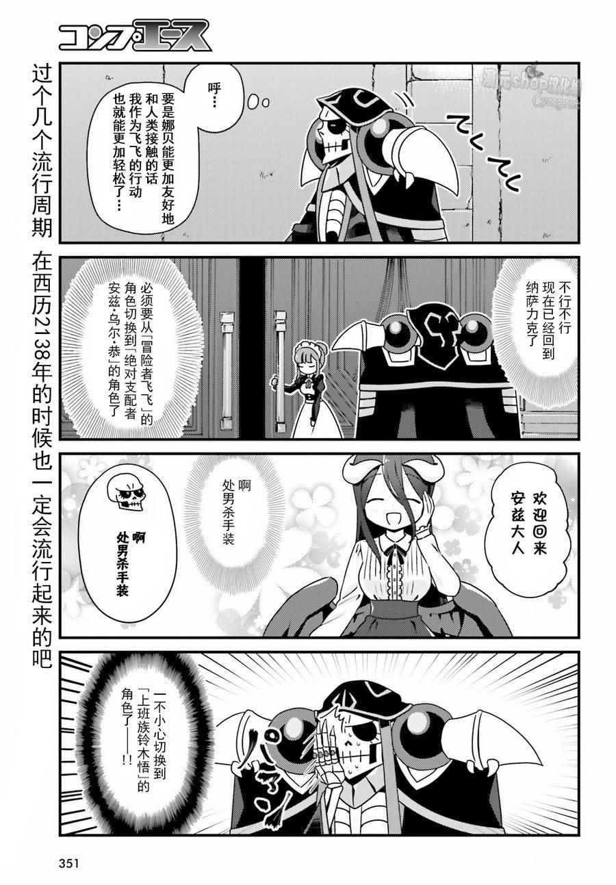 《OVERLORD》漫画最新章节OH07免费下拉式在线观看章节第【17】张图片