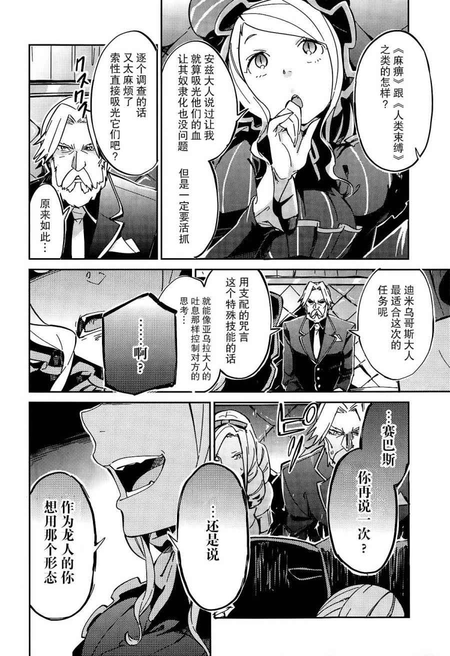 《OVERLORD》漫画最新章节第10话免费下拉式在线观看章节第【17】张图片