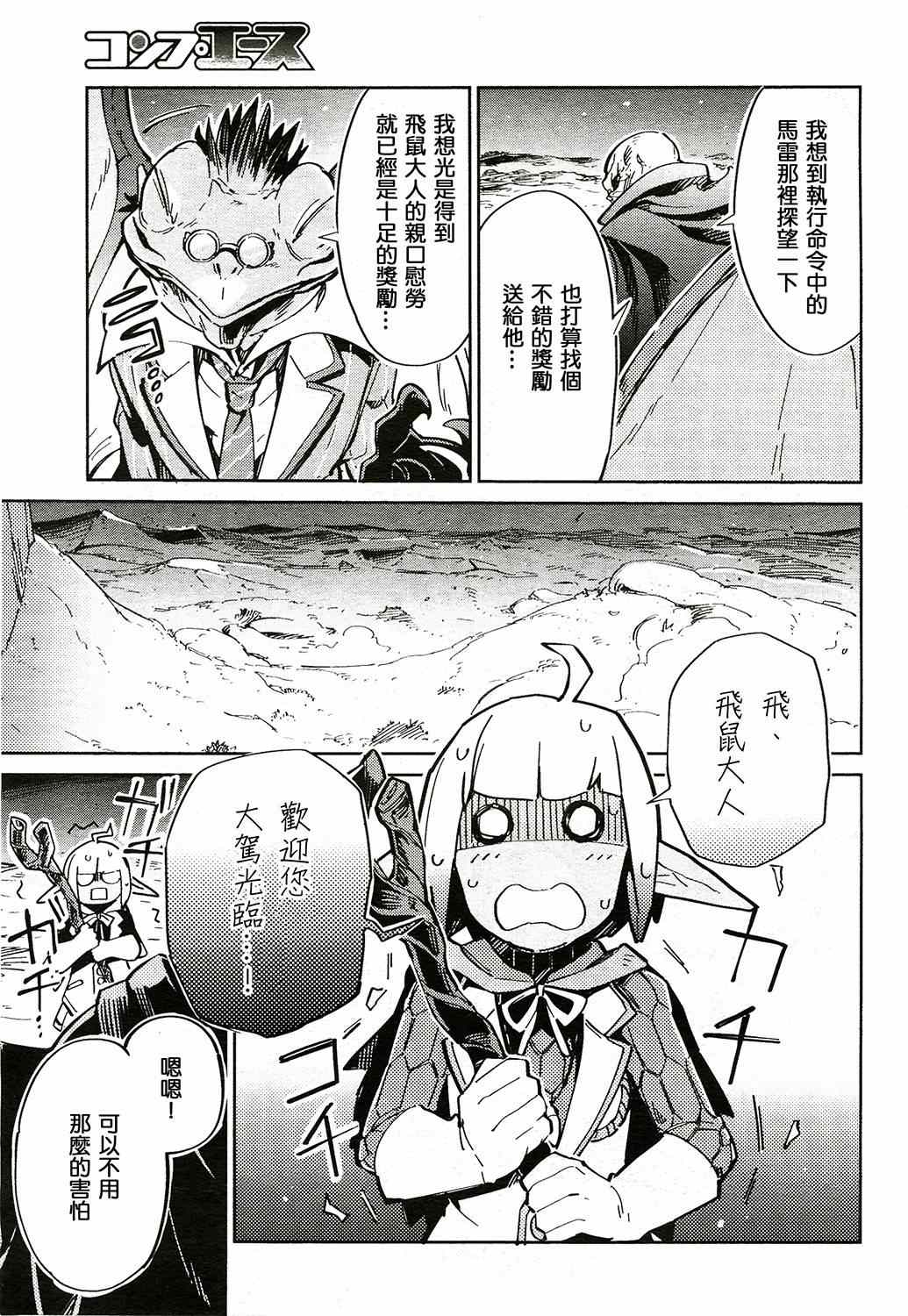 《OVERLORD》漫画最新章节第2话免费下拉式在线观看章节第【23】张图片