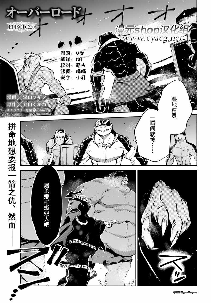 《OVERLORD》漫画最新章节第20话免费下拉式在线观看章节第【1】张图片