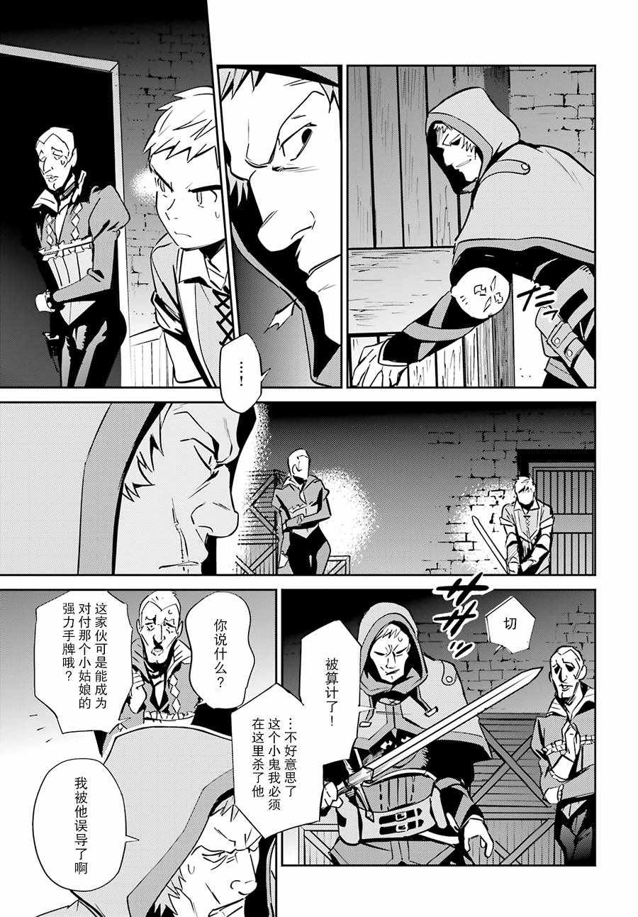 《OVERLORD》漫画最新章节第38话免费下拉式在线观看章节第【7】张图片