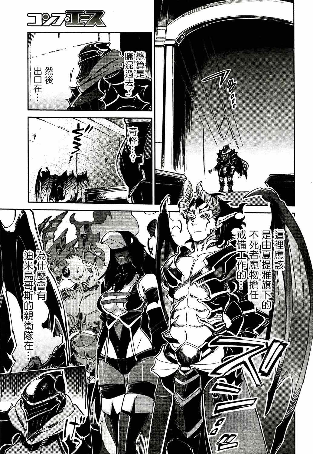 《OVERLORD》漫画最新章节第2话免费下拉式在线观看章节第【15】张图片