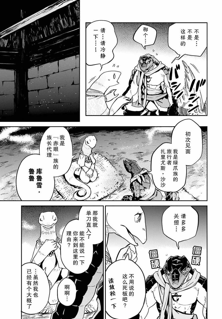 《OVERLORD》漫画最新章节第17话免费下拉式在线观看章节第【7】张图片