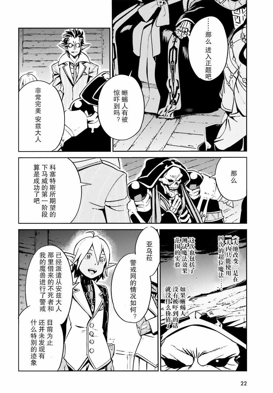 《OVERLORD》漫画最新章节第25话免费下拉式在线观看章节第【10】张图片