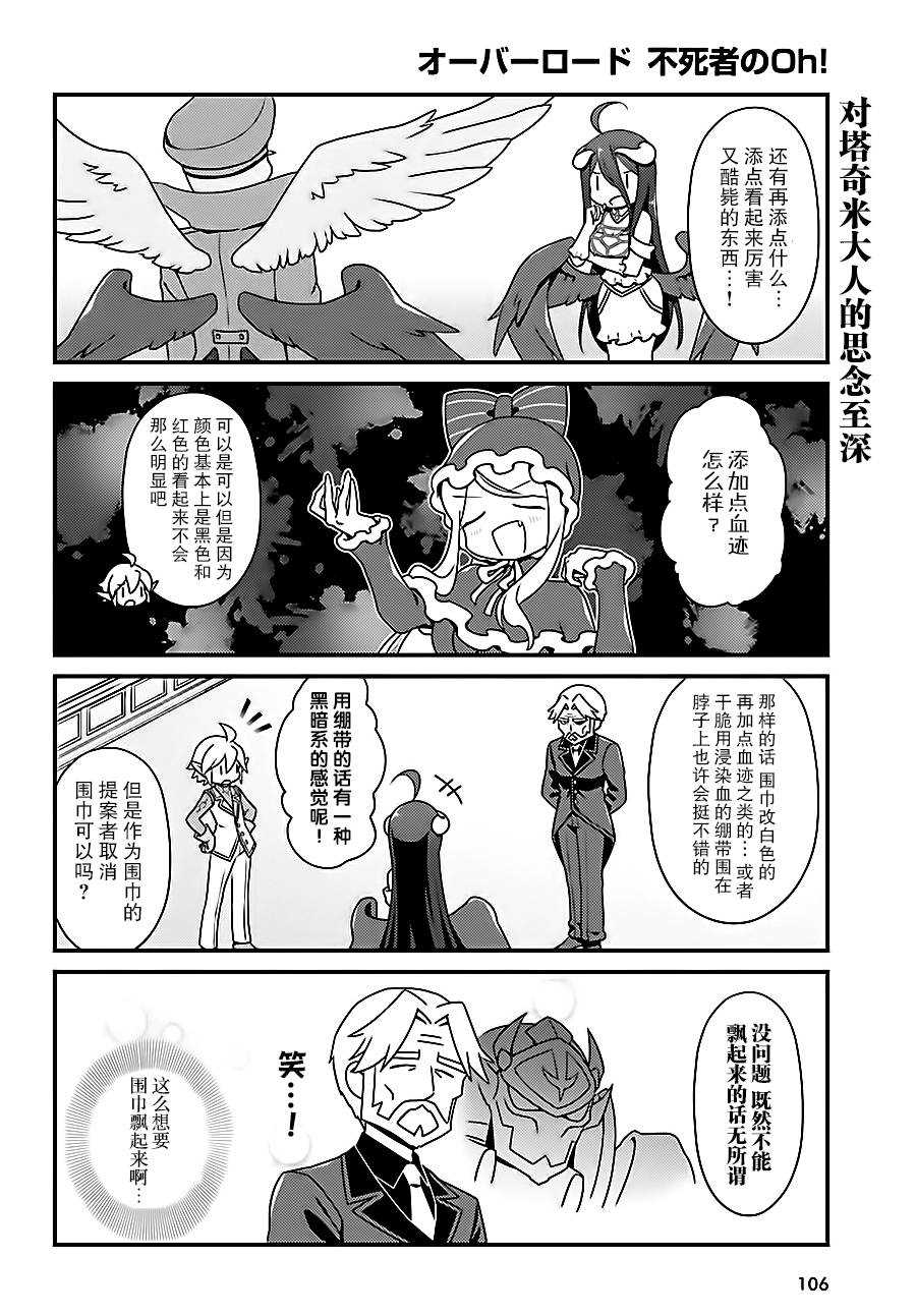 《OVERLORD》漫画最新章节OH13免费下拉式在线观看章节第【18】张图片