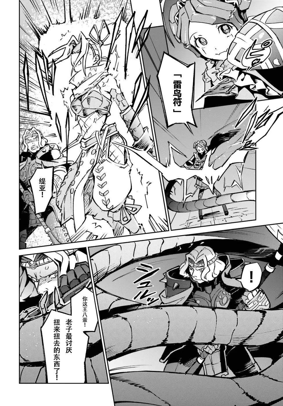 《OVERLORD》漫画最新章节第45话免费下拉式在线观看章节第【18】张图片