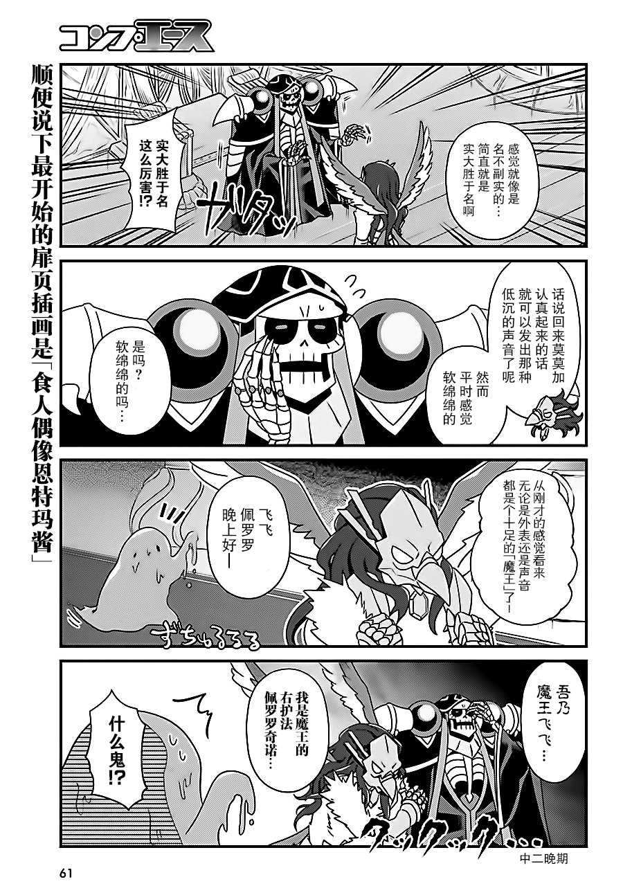 《OVERLORD》漫画最新章节OH12免费下拉式在线观看章节第【13】张图片