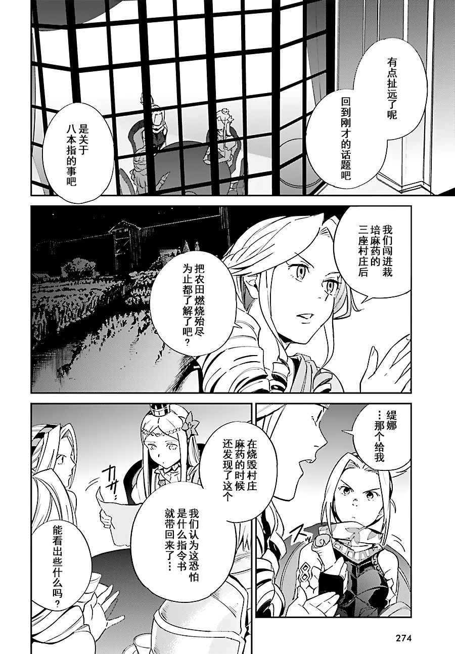 《OVERLORD》漫画最新章节第30话免费下拉式在线观看章节第【20】张图片