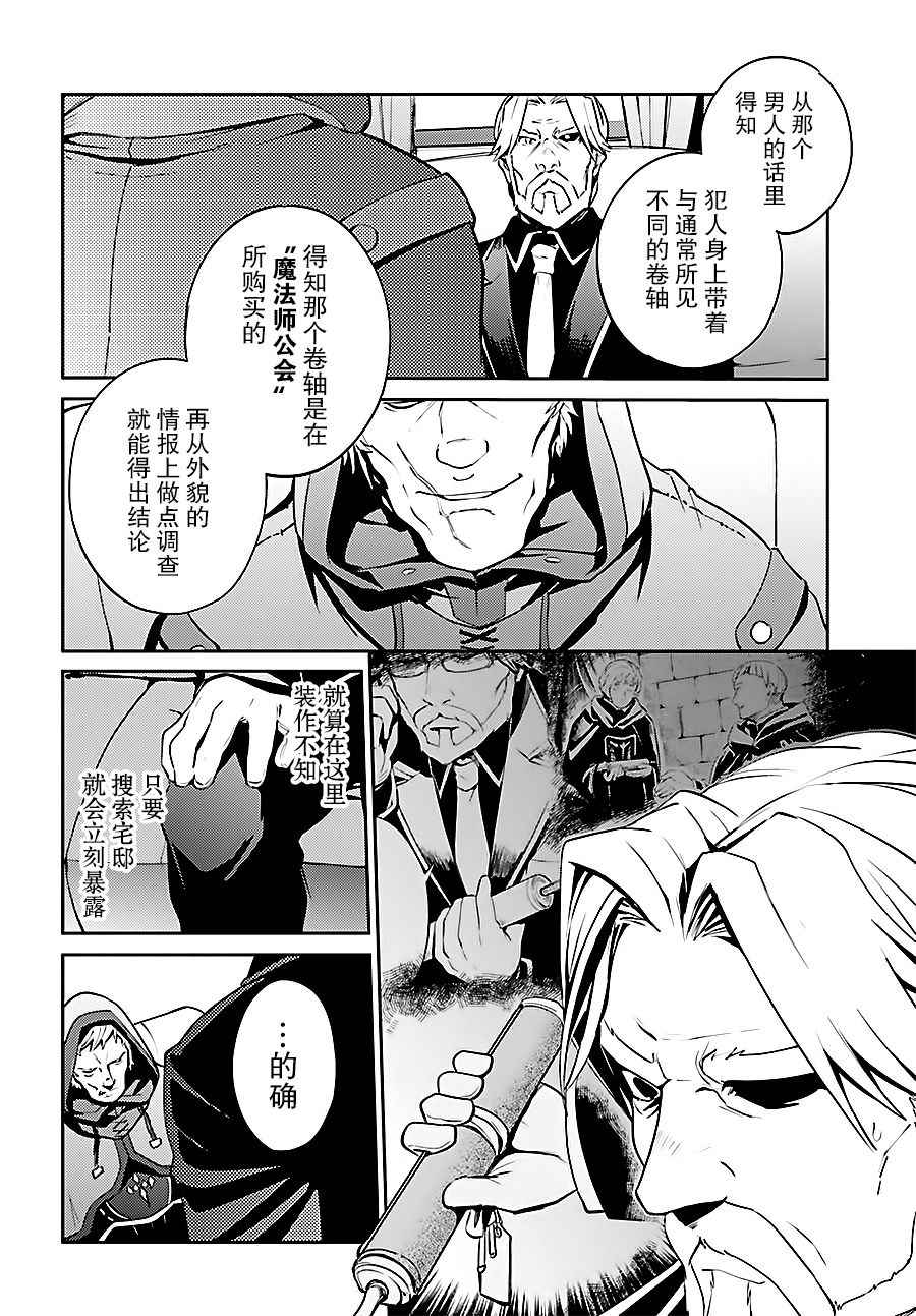 《OVERLORD》漫画最新章节第34话免费下拉式在线观看章节第【15】张图片