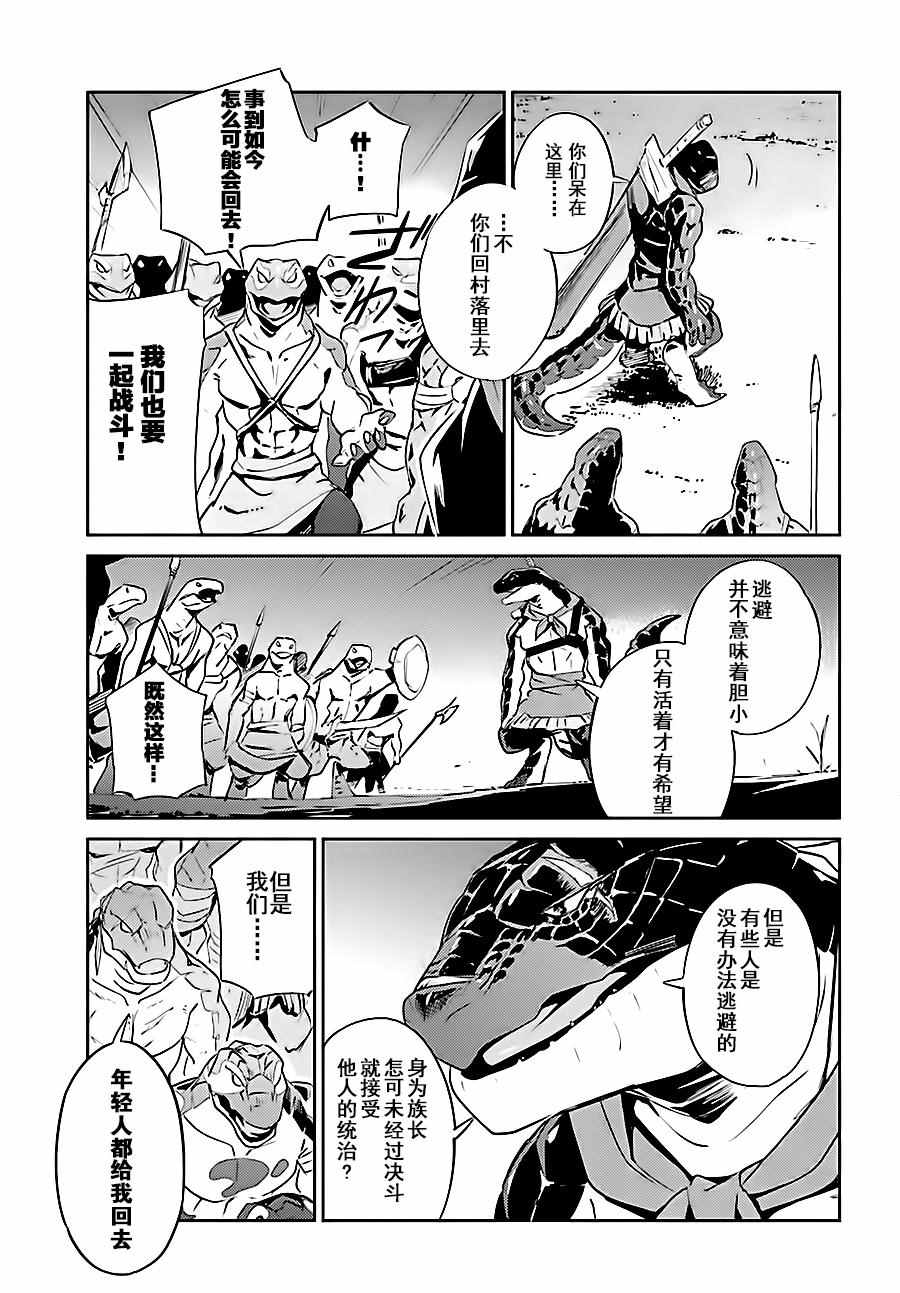 《OVERLORD》漫画最新章节第26话免费下拉式在线观看章节第【9】张图片