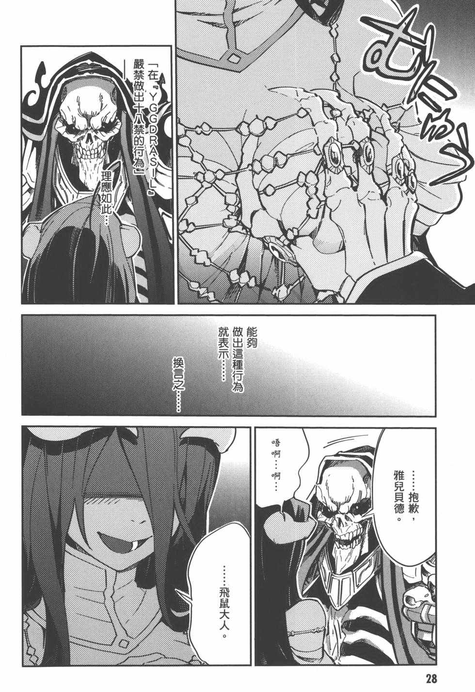 《OVERLORD》漫画最新章节第1卷免费下拉式在线观看章节第【30】张图片