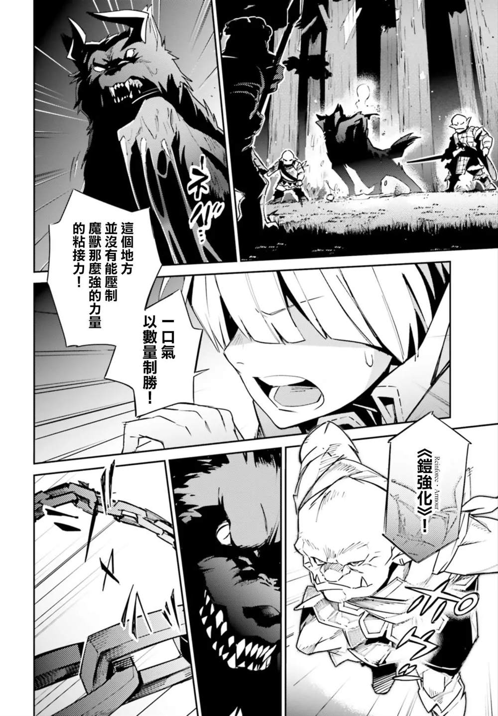 《OVERLORD》漫画最新章节第55话免费下拉式在线观看章节第【6】张图片