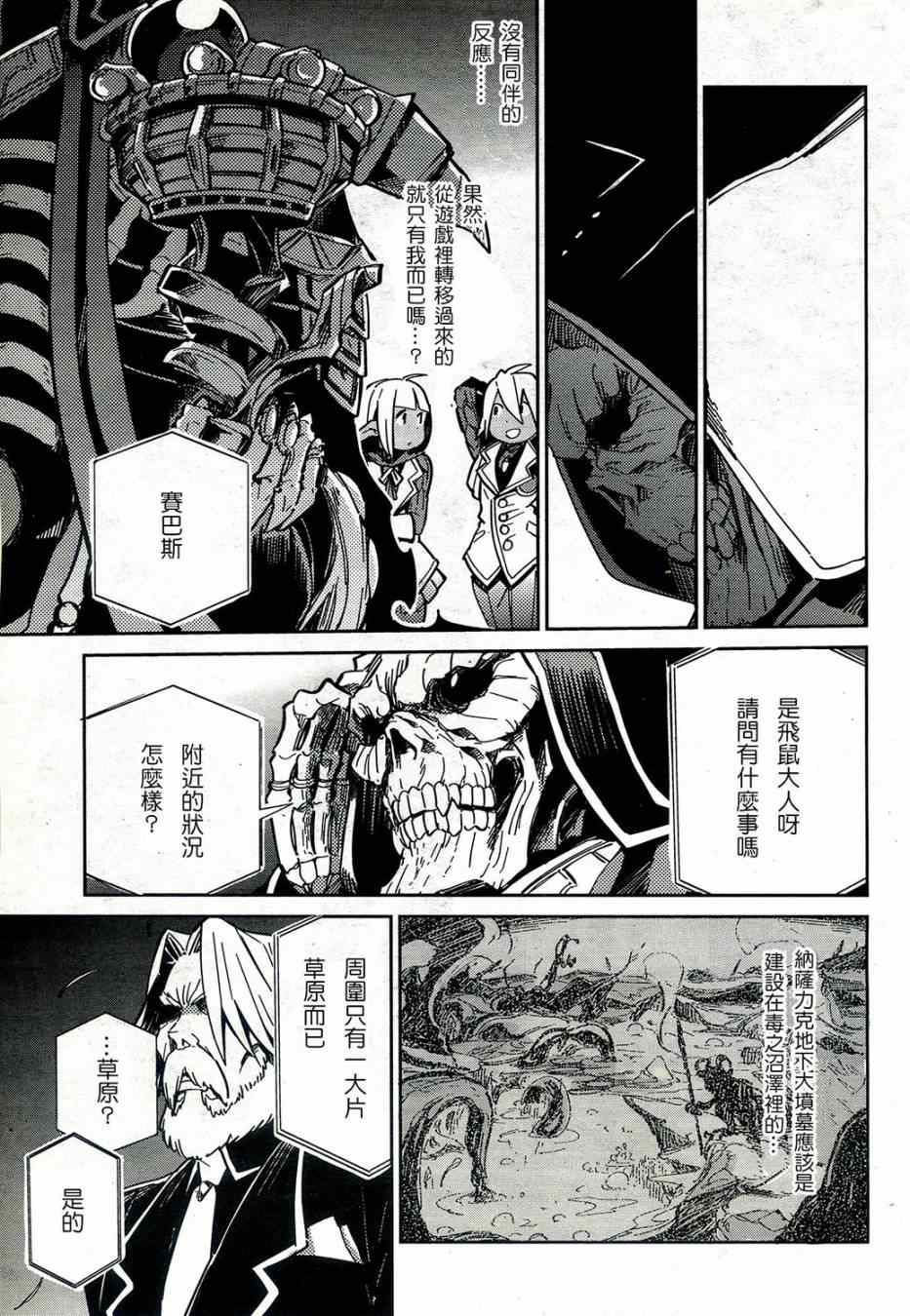 《OVERLORD》漫画最新章节第1话免费下拉式在线观看章节第【34】张图片