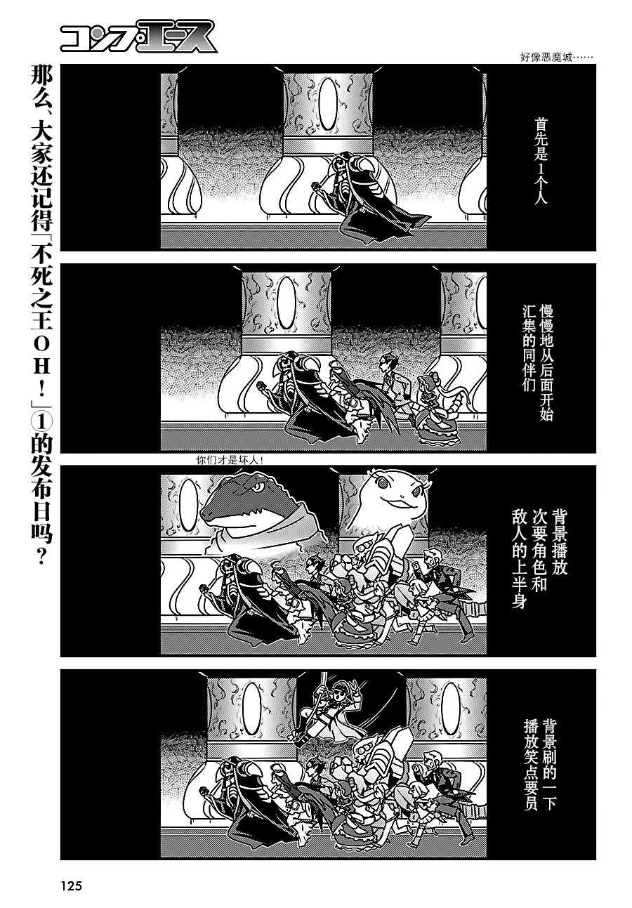 《OVERLORD》漫画最新章节OH11免费下拉式在线观看章节第【19】张图片