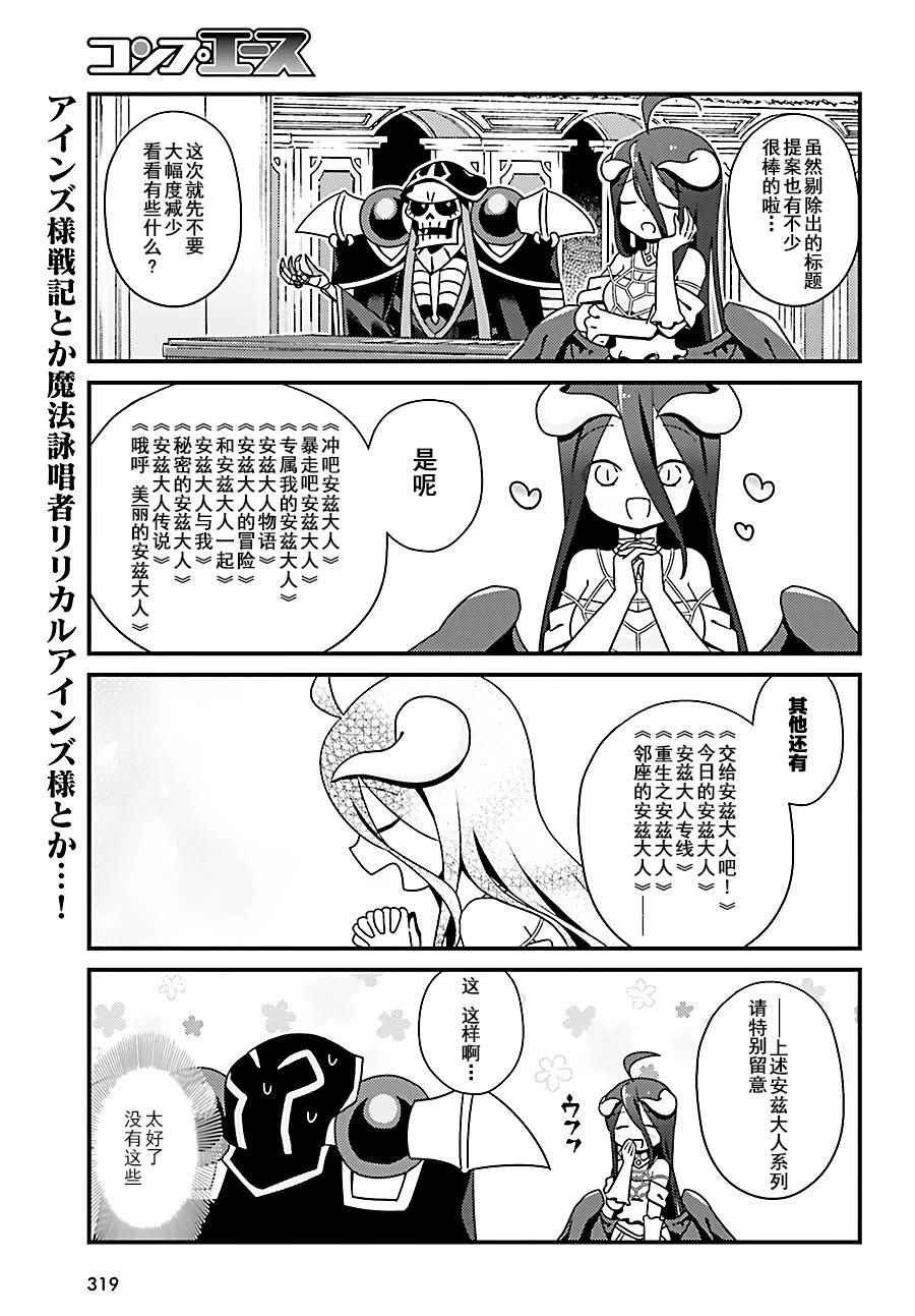 《OVERLORD》漫画最新章节OH06免费下拉式在线观看章节第【13】张图片