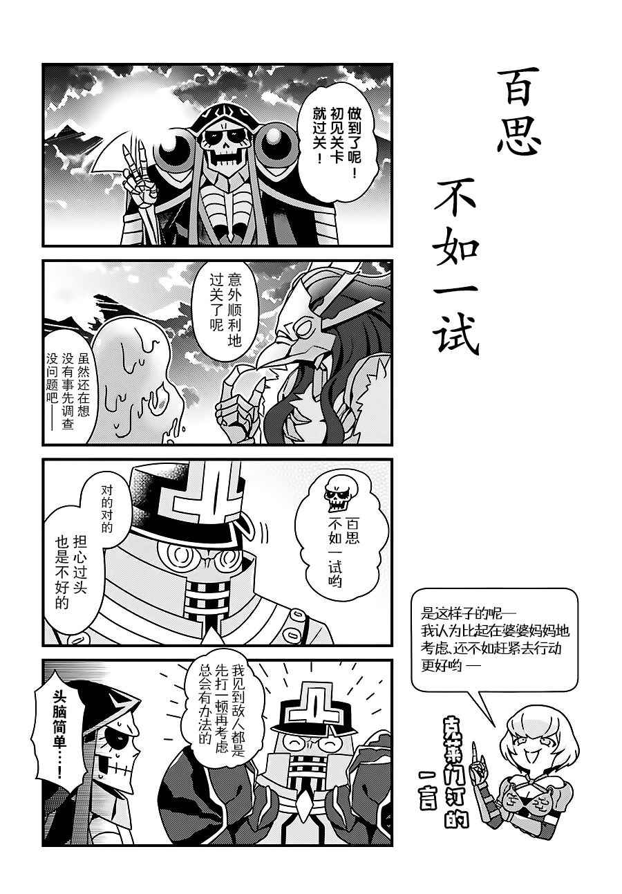 《OVERLORD》漫画最新章节OH09免费下拉式在线观看章节第【2】张图片