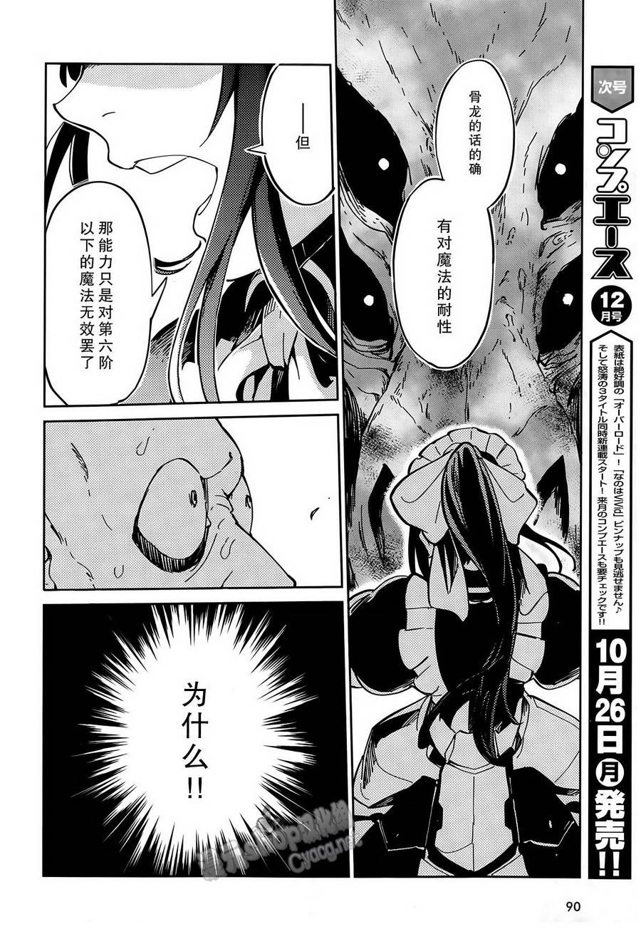 《OVERLORD》漫画最新章节第9话免费下拉式在线观看章节第【15】张图片