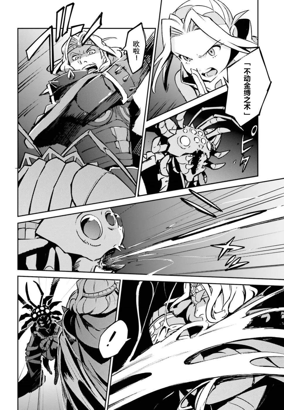 《OVERLORD》漫画最新章节第46话免费下拉式在线观看章节第【6】张图片