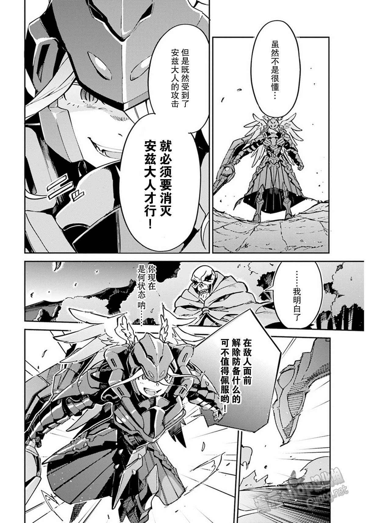 《OVERLORD》漫画最新章节第13话免费下拉式在线观看章节第【17】张图片