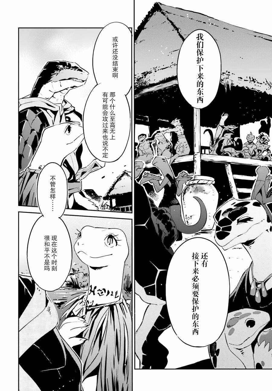 《OVERLORD》漫画最新章节第21话免费下拉式在线观看章节第【16】张图片