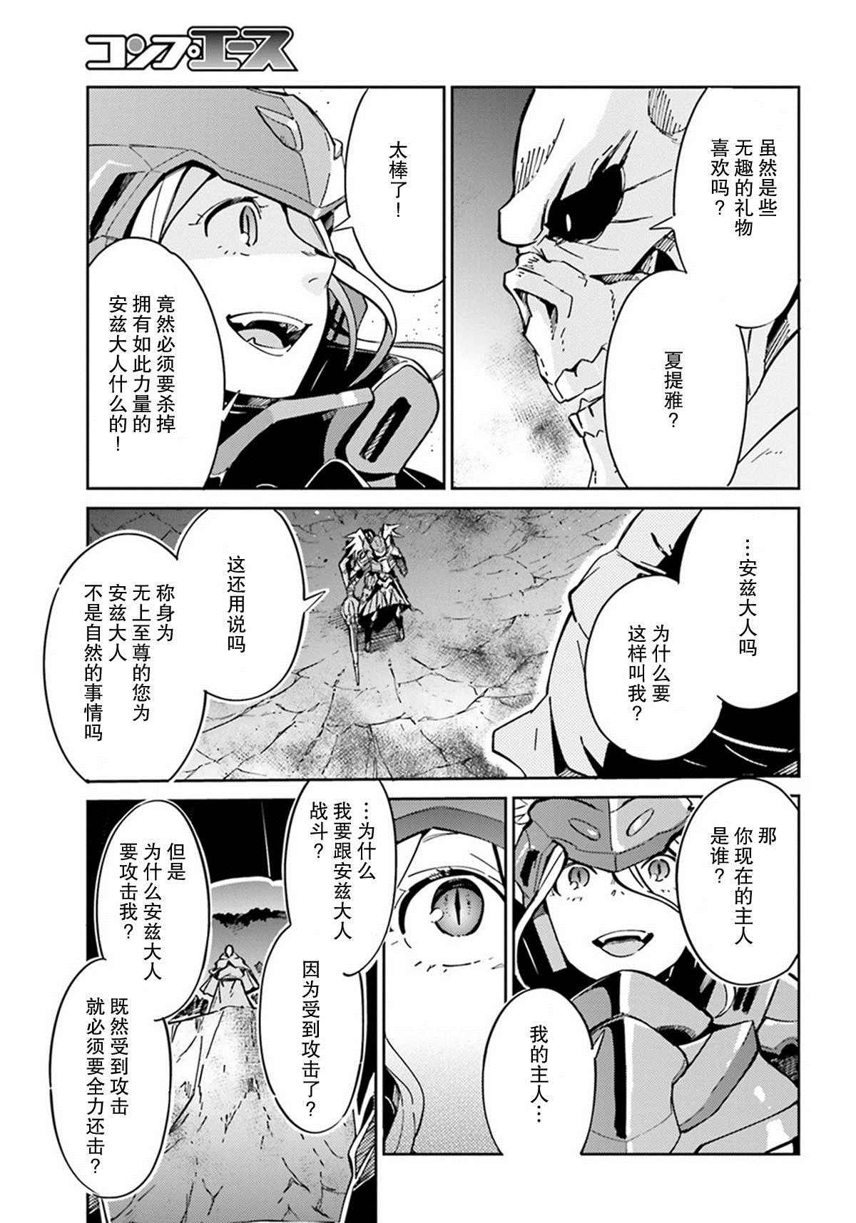 《OVERLORD》漫画最新章节第13话免费下拉式在线观看章节第【16】张图片