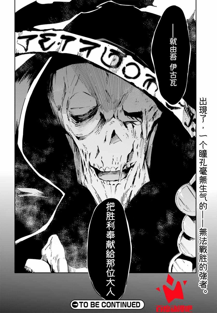 《OVERLORD》漫画最新章节第19话免费下拉式在线观看章节第【35】张图片