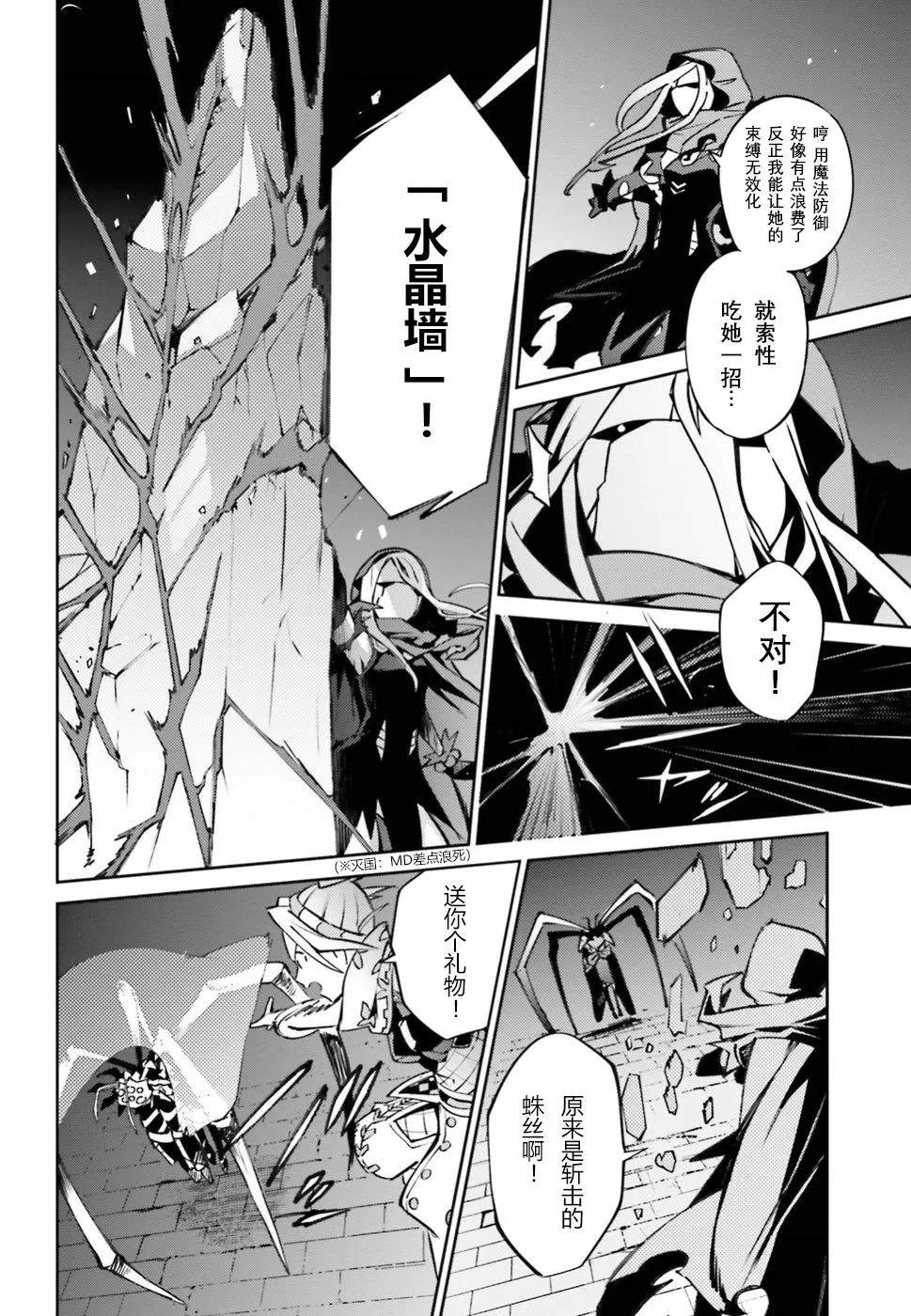 《OVERLORD》漫画最新章节第46话免费下拉式在线观看章节第【8】张图片