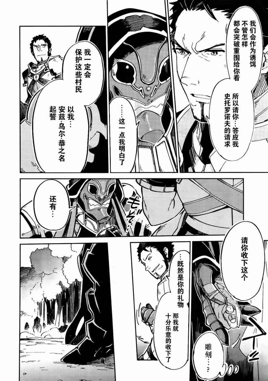 《OVERLORD》漫画最新章节第3话免费下拉式在线观看章节第【20】张图片