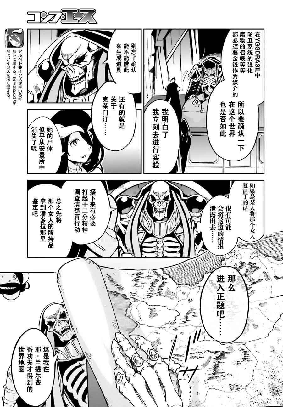 《OVERLORD》漫画最新章节第15话免费下拉式在线观看章节第【3】张图片