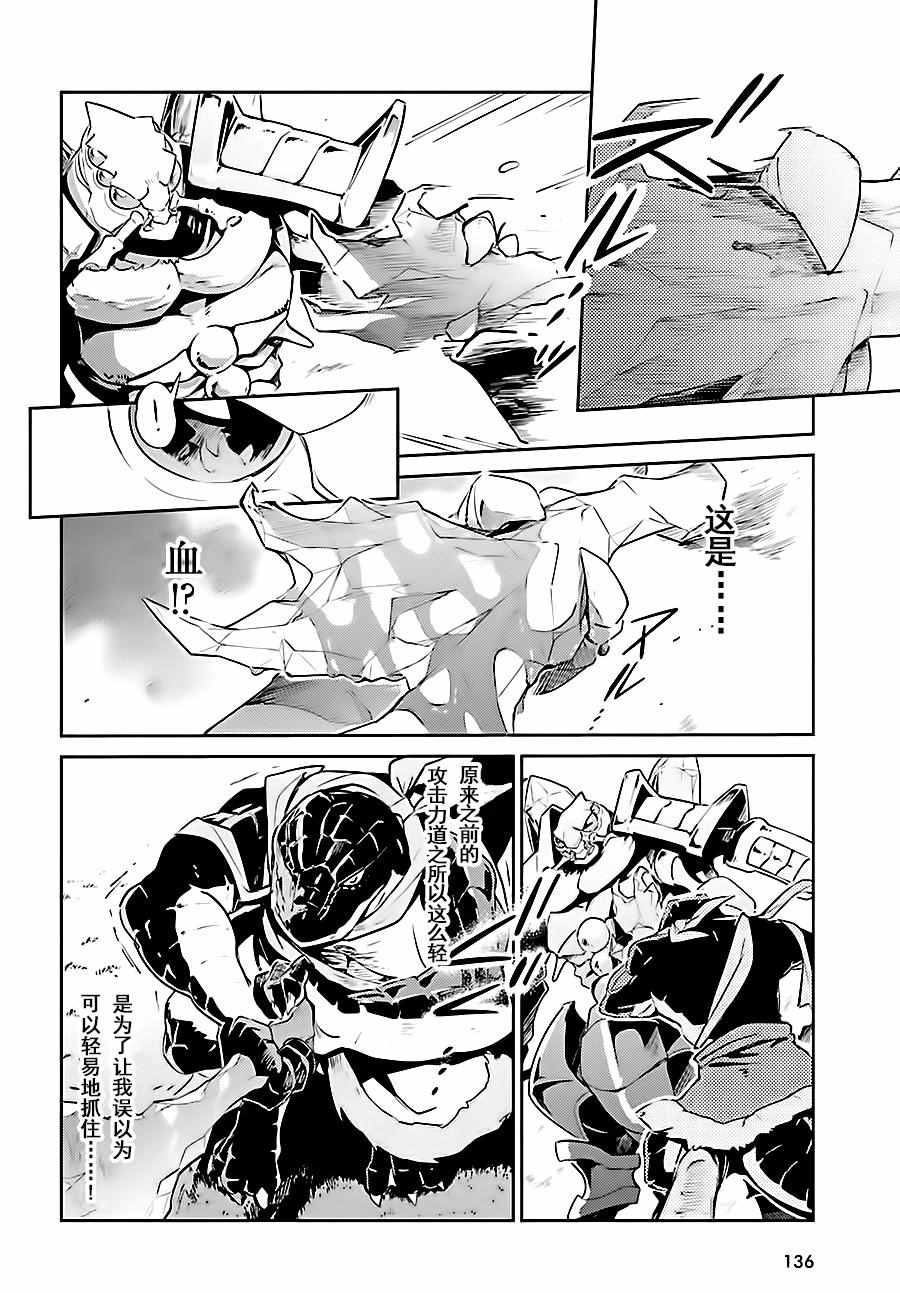 《OVERLORD》漫画最新章节第26话免费下拉式在线观看章节第【44】张图片