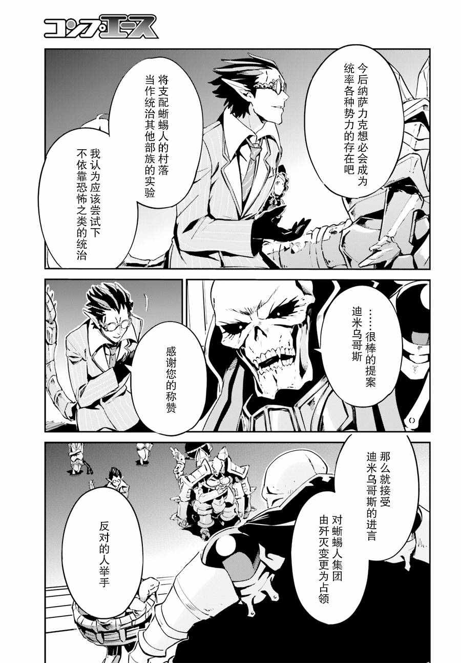 《OVERLORD》漫画最新章节第23话免费下拉式在线观看章节第【9】张图片