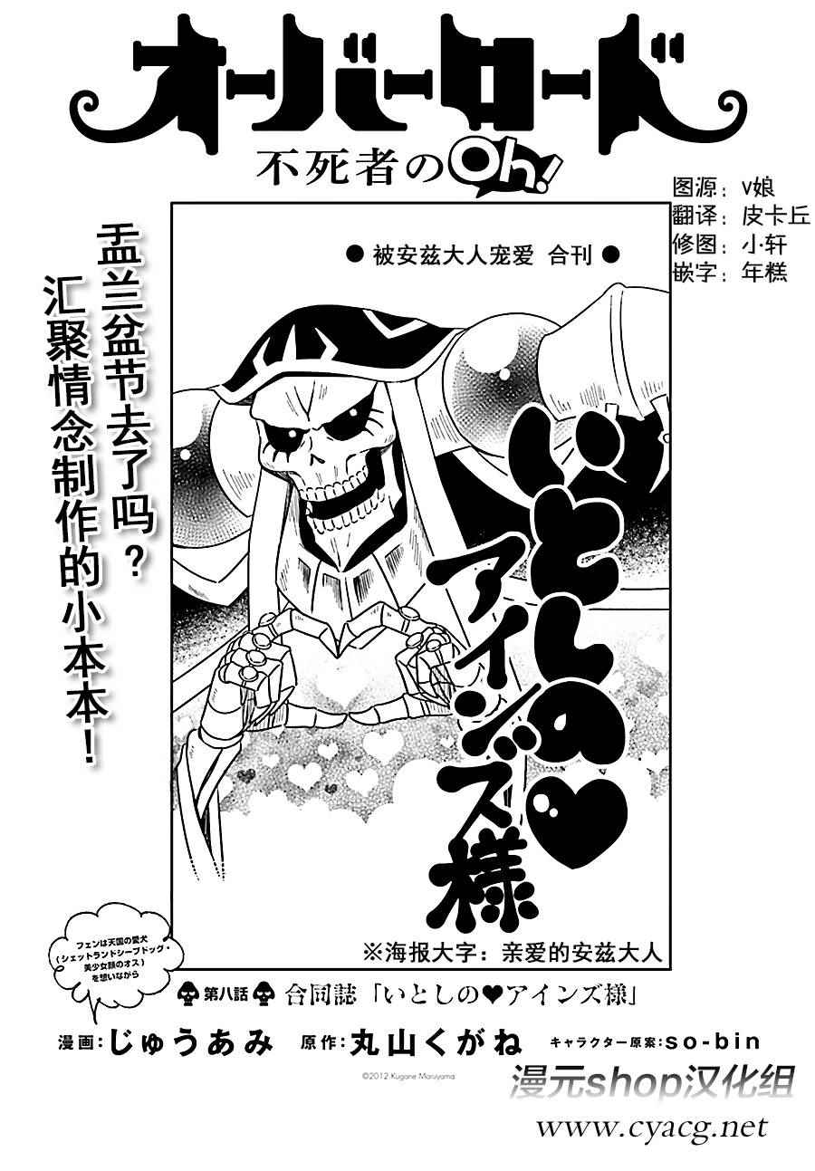 《OVERLORD》漫画最新章节OH08免费下拉式在线观看章节第【1】张图片