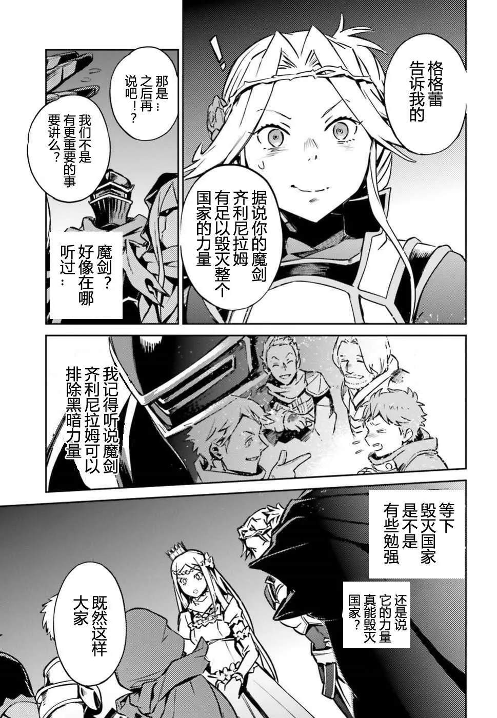 《OVERLORD》漫画最新章节第48话免费下拉式在线观看章节第【21】张图片