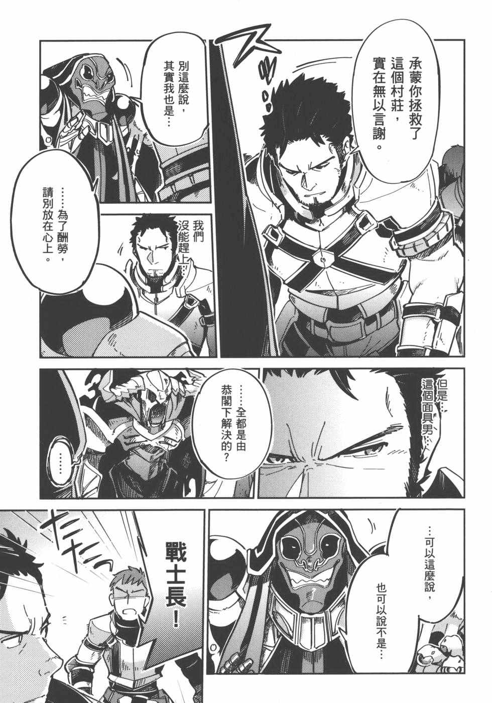 《OVERLORD》漫画最新章节第1卷免费下拉式在线观看章节第【121】张图片