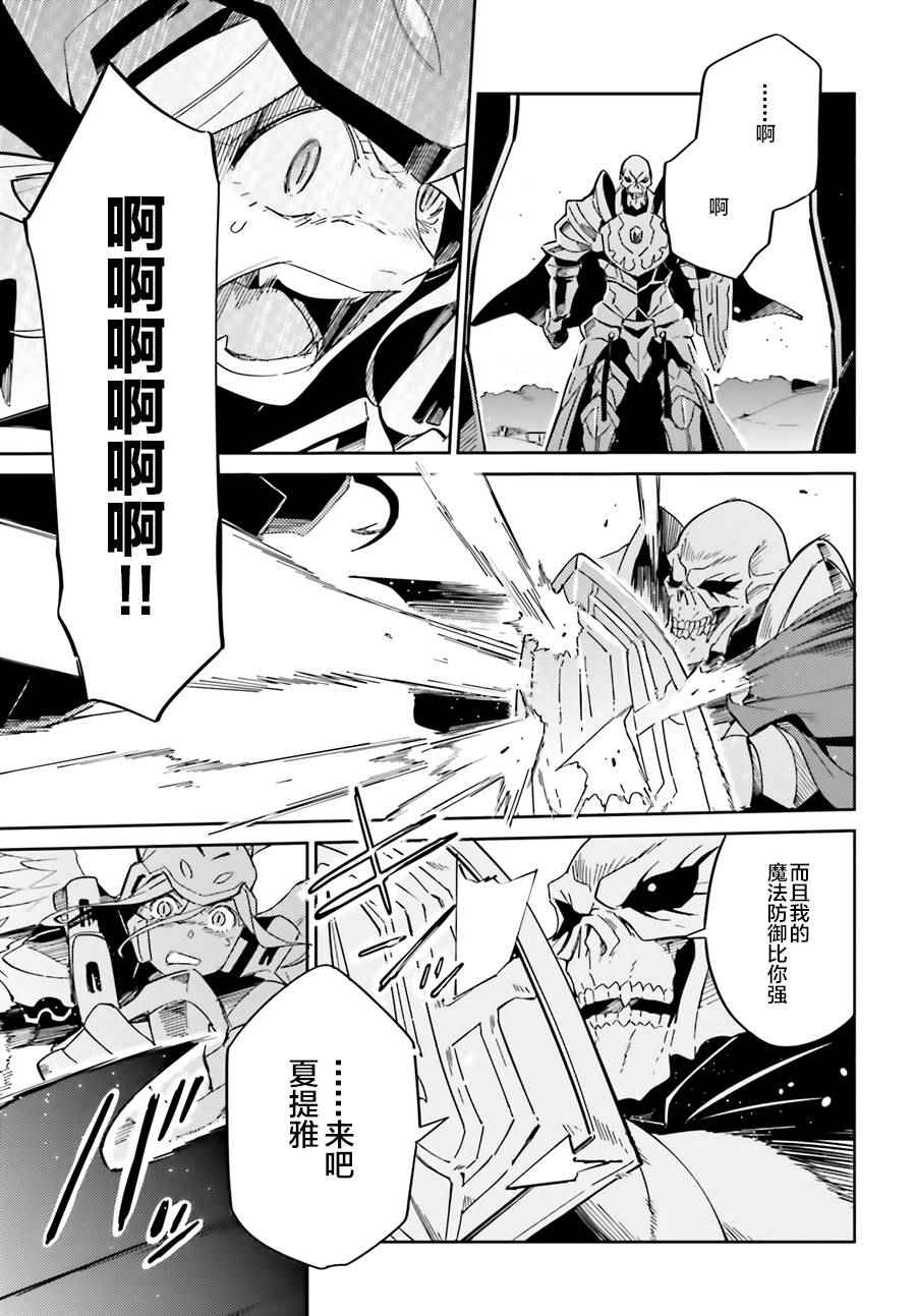 《OVERLORD》漫画最新章节第14话免费下拉式在线观看章节第【31】张图片