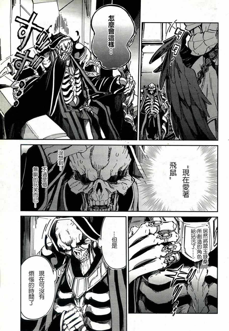 《OVERLORD》漫画最新章节第1话免费下拉式在线观看章节第【26】张图片