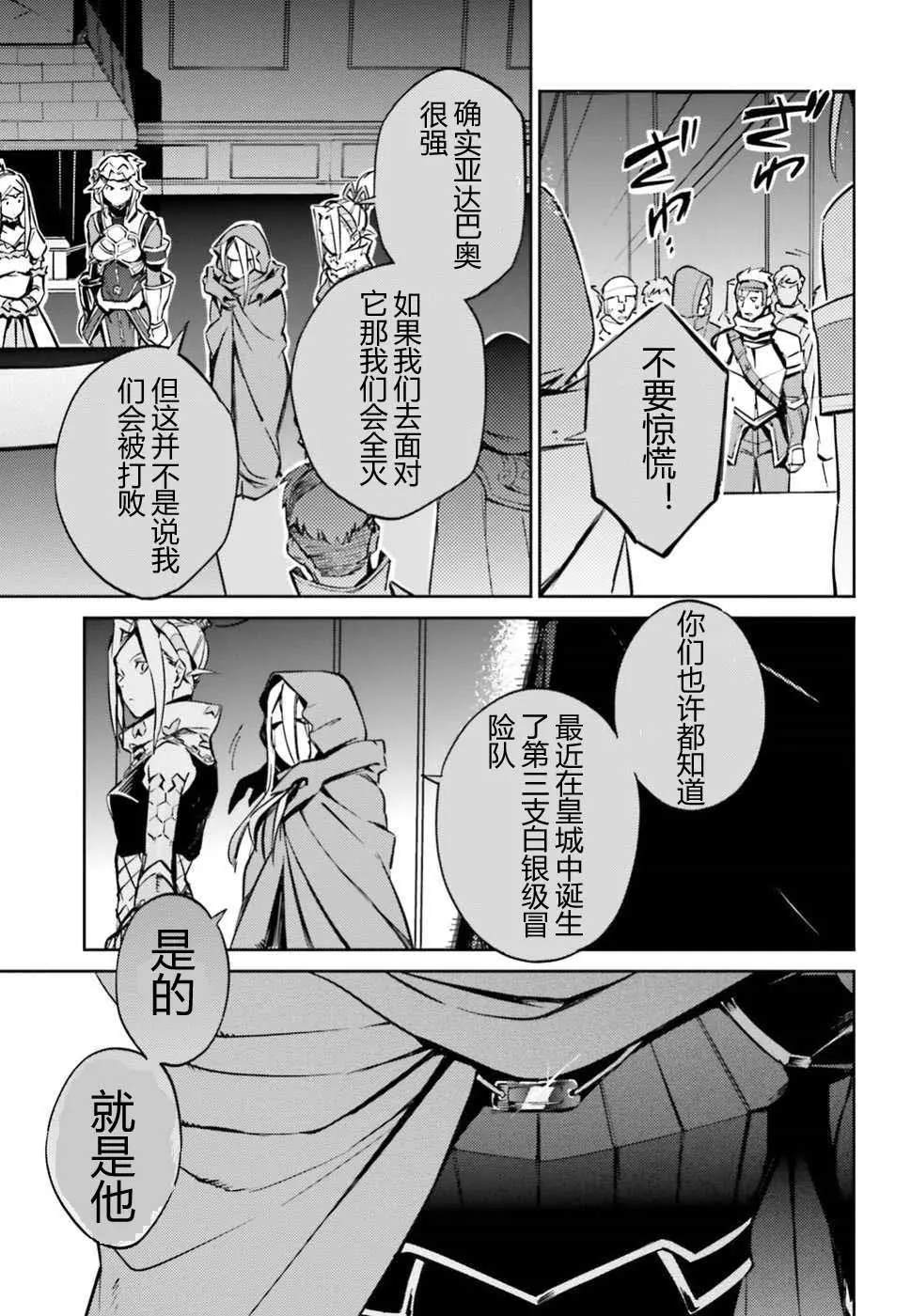 《OVERLORD》漫画最新章节第48话免费下拉式在线观看章节第【5】张图片