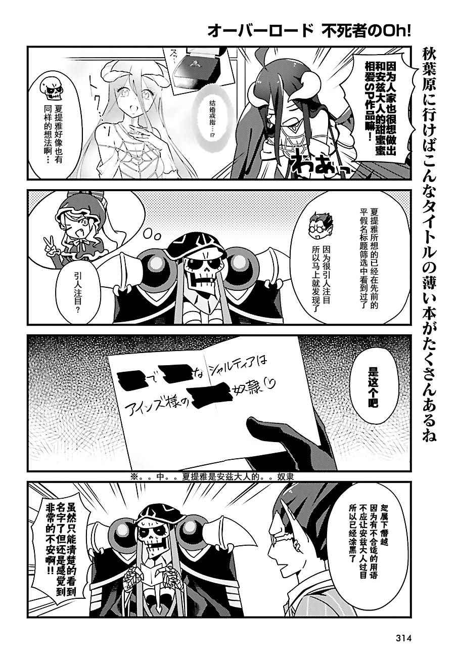 《OVERLORD》漫画最新章节OH06免费下拉式在线观看章节第【8】张图片