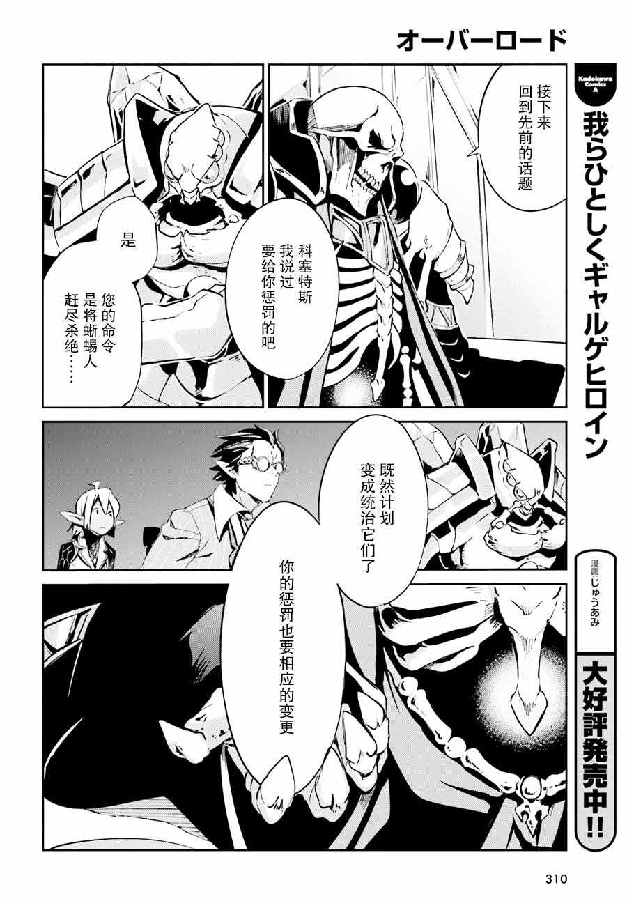 《OVERLORD》漫画最新章节第23话免费下拉式在线观看章节第【14】张图片