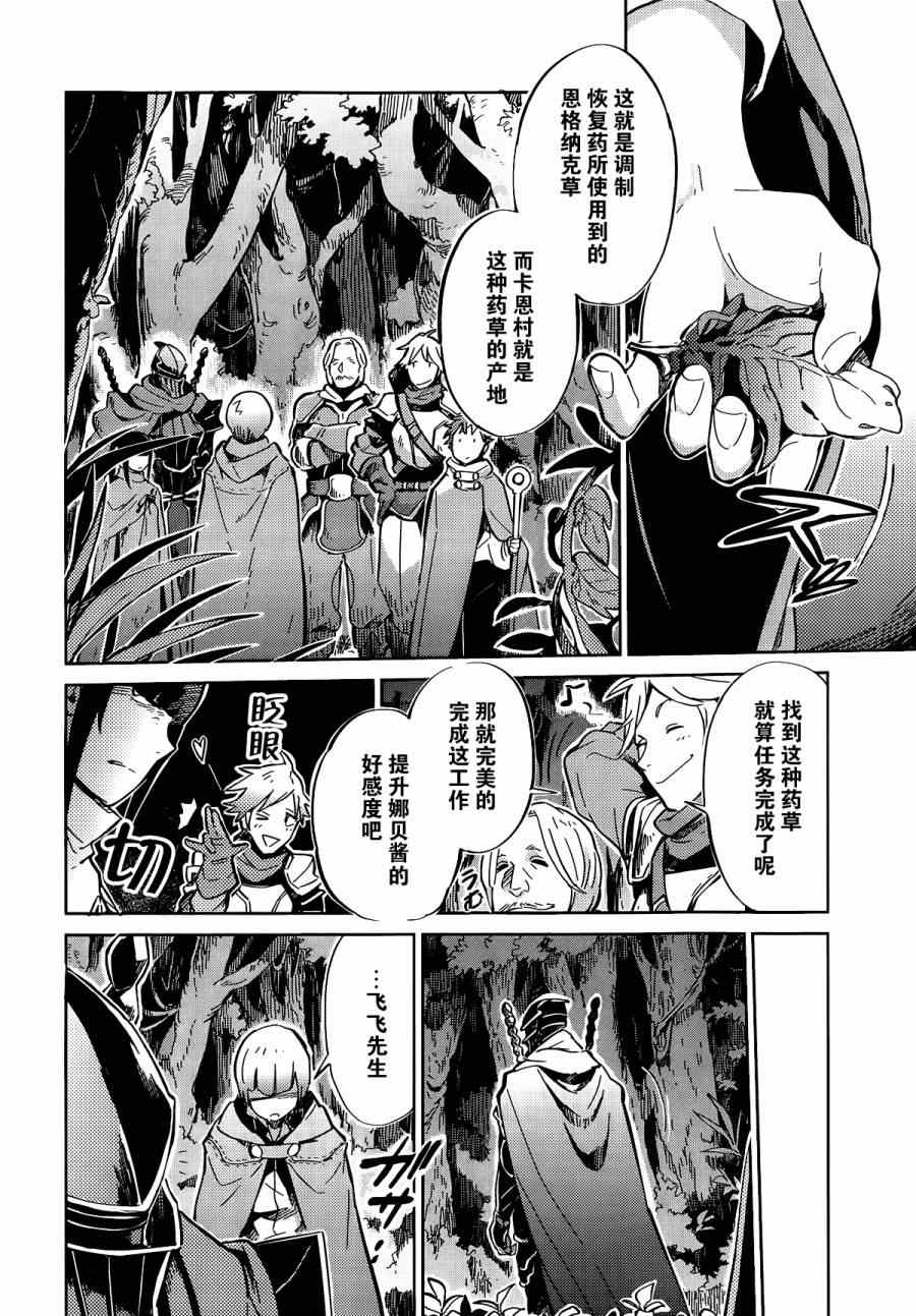 《OVERLORD》漫画最新章节第6话免费下拉式在线观看章节第【23】张图片