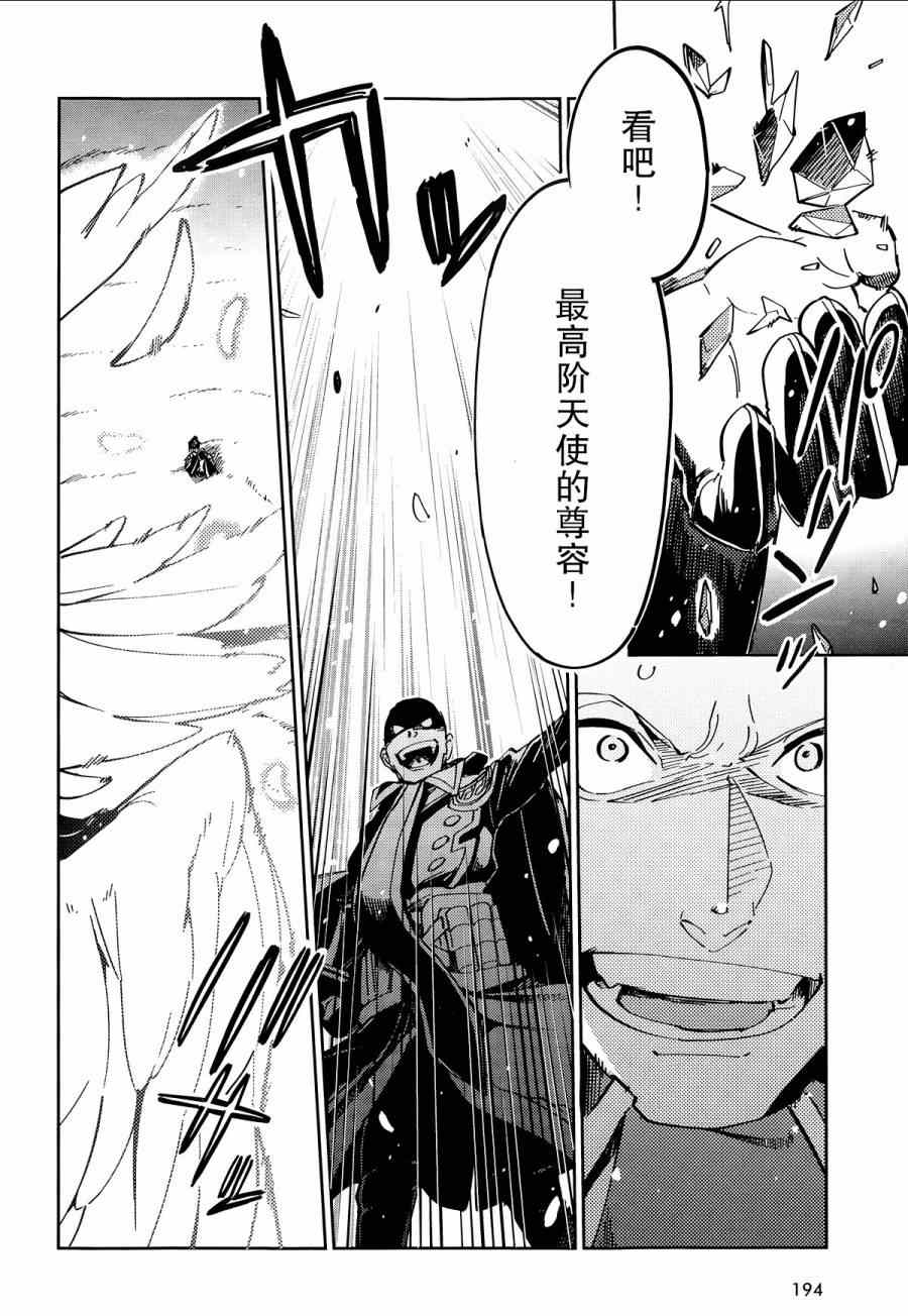 《OVERLORD》漫画最新章节第4话免费下拉式在线观看章节第【12】张图片