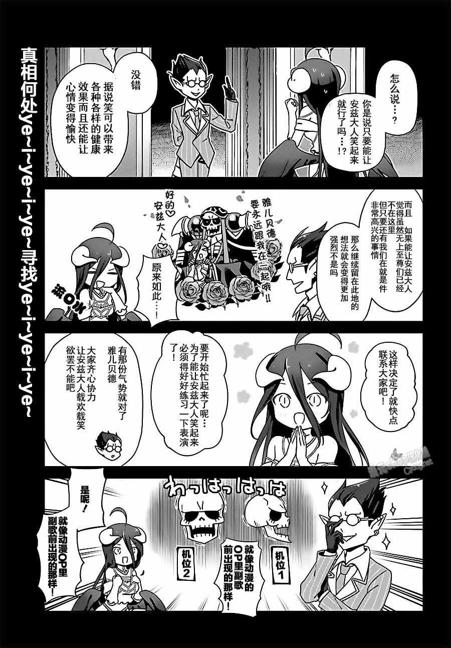 《OVERLORD》漫画最新章节OH02免费下拉式在线观看章节第【4】张图片