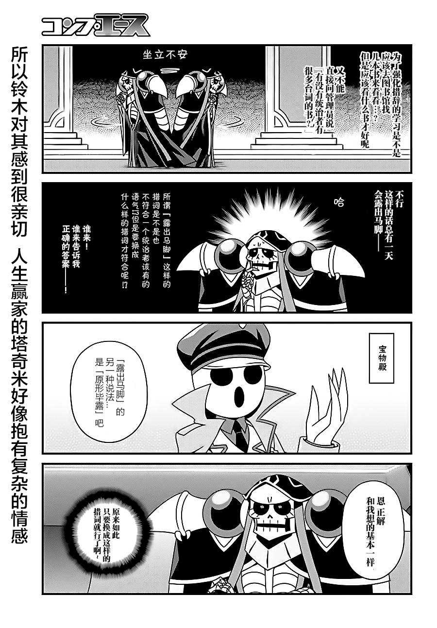 《OVERLORD》漫画最新章节OH15免费下拉式在线观看章节第【5】张图片