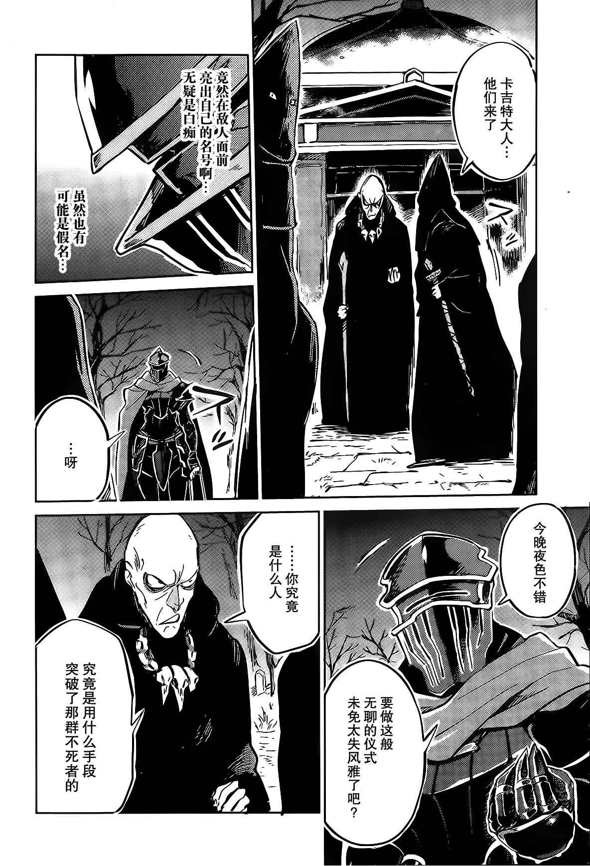 《OVERLORD》漫画最新章节第8话免费下拉式在线观看章节第【15】张图片