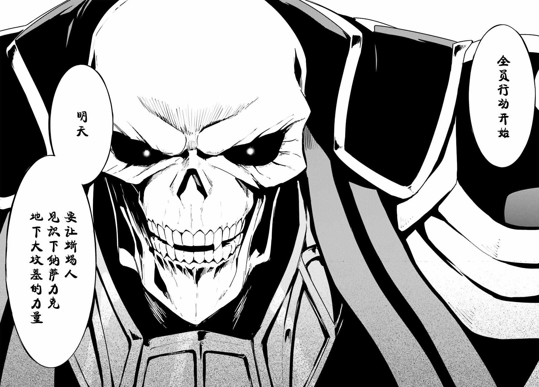 《OVERLORD》漫画最新章节第23话免费下拉式在线观看章节第【23】张图片